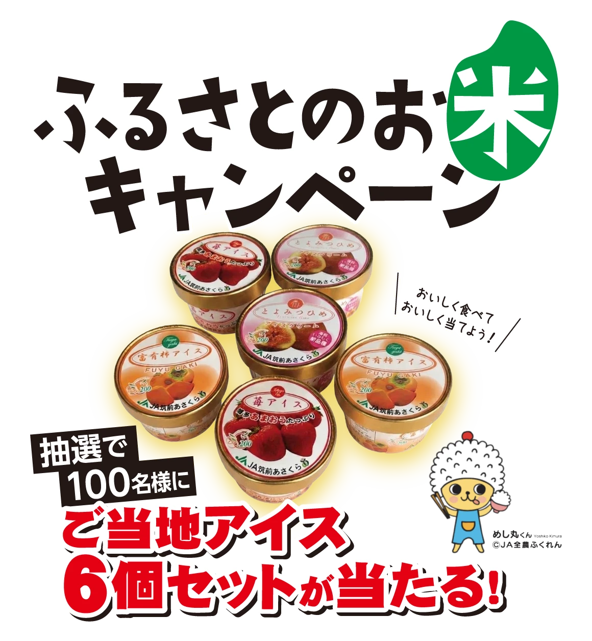 ふるさとのお米キャンペーン